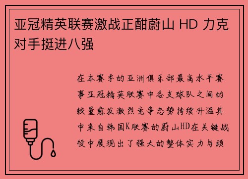 亚冠精英联赛激战正酣蔚山 HD 力克对手挺进八强