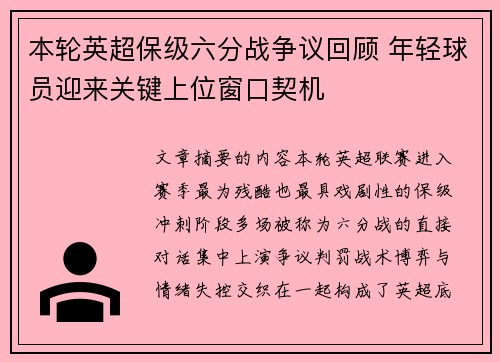 本轮英超保级六分战争议回顾 年轻球员迎来关键上位窗口契机