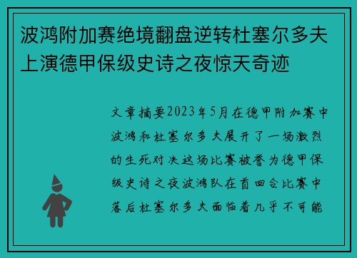 波鸿附加赛绝境翻盘逆转杜塞尔多夫上演德甲保级史诗之夜惊天奇迹