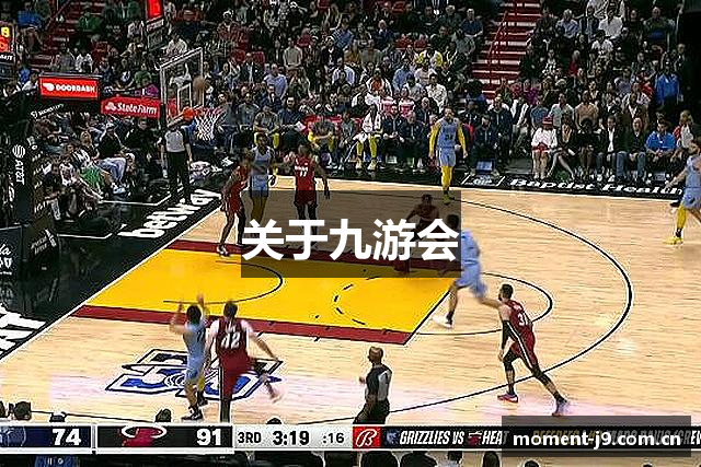 关于九游会